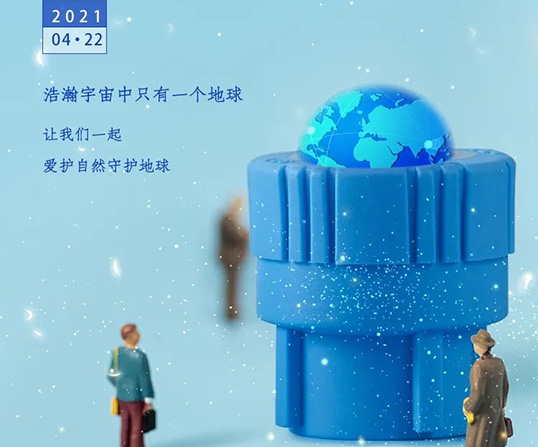 盾運｜關(guān)愛地球 守護家園