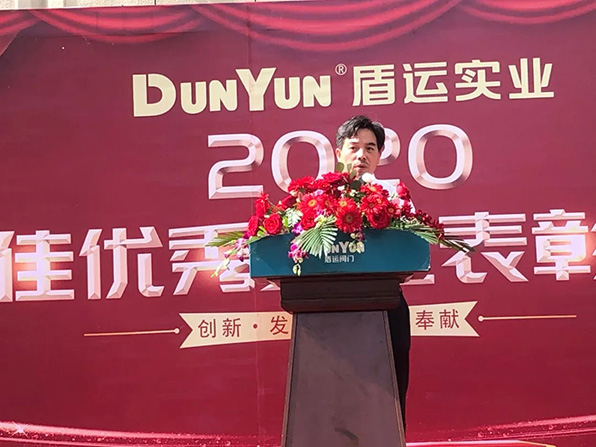 與榜樣同行｜盾運2020年度十佳優(yōu)秀員工表彰大會